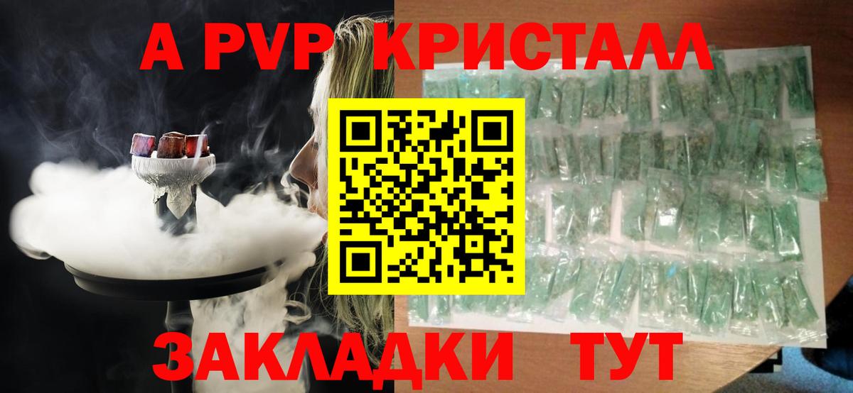 Красногорск  APVP Соль  Вход с VPN  Alpha-PVP Crystall 