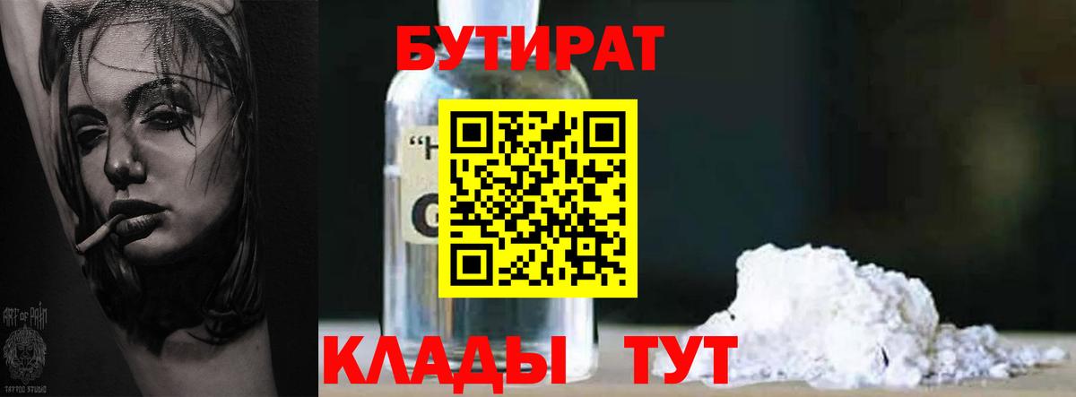 Красногорск  Бутират жидкий экстази  БУТИРАТ  Вход с VPN 