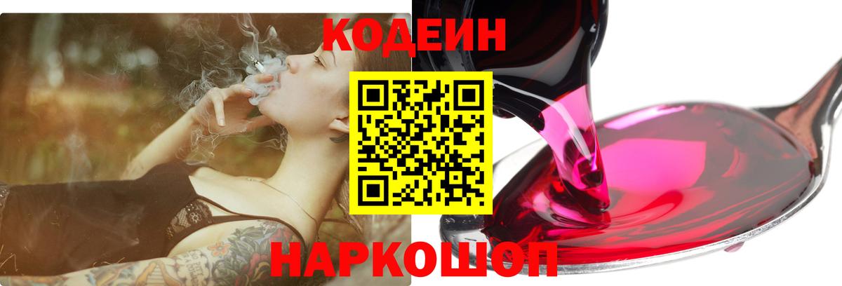 Кодеиновый сироп Lean Purple Drank  Кодеин Purple Drank  Красногорск  Вход с VPN 
