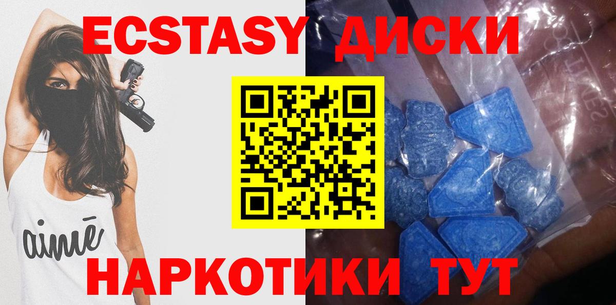 купить наркотики цена  Вход с VPN  Красногорск  ЭКСТАЗИ 99% 