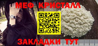 мяу мяу кристалл Бузулук