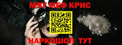 мяу мяу кристалл Бузулук