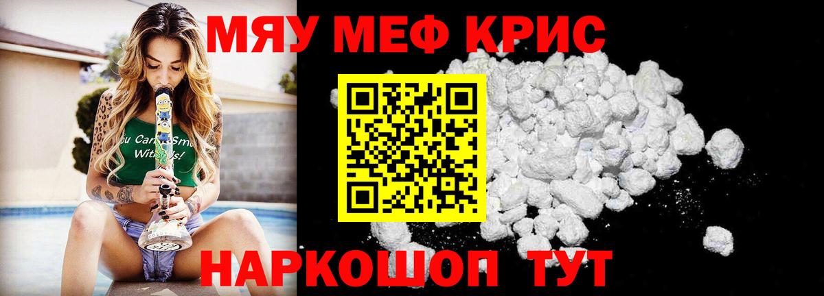 Меф кристаллы Красногорск